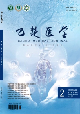 巴楚医学杂志